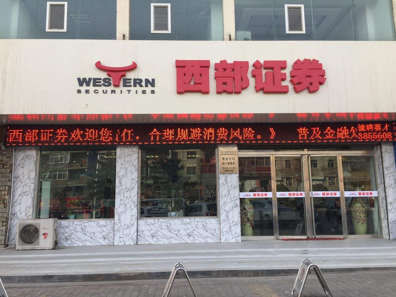剛計劃“補血”75億元就遭二股東減持 西部證券能否翻身？